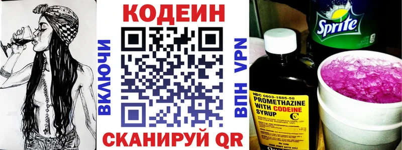 Кодеин напиток Lean (лин)  наркошоп  Мензелинск 